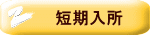 生活介護