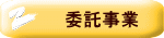 生活介護